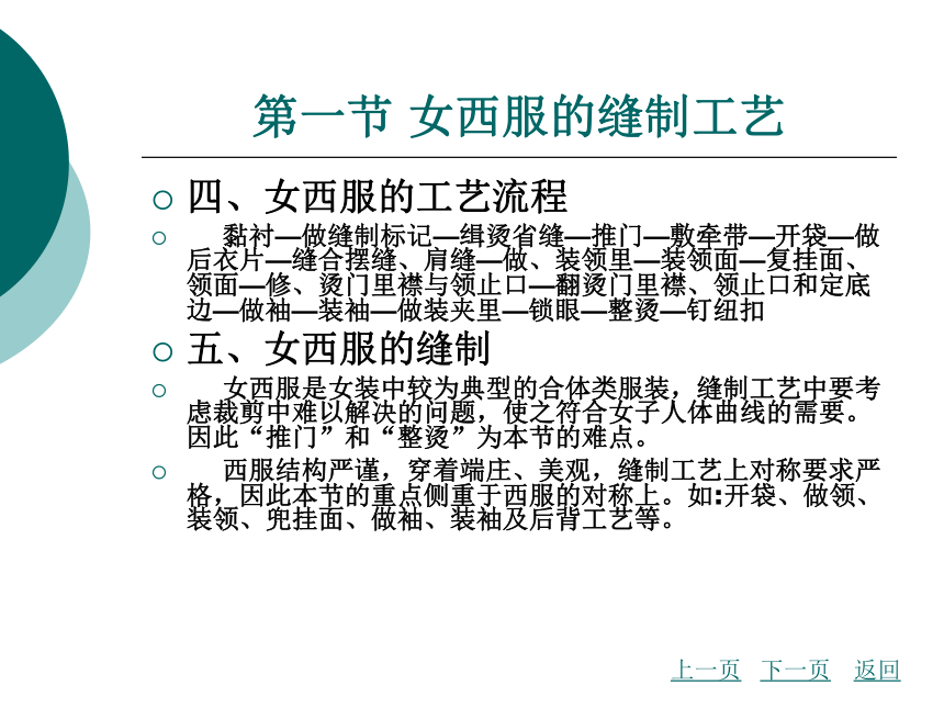 第5章 女装的缝制工艺 课件(共145张PPT) - 《服装缝制工艺》同步教学（北京理工版）