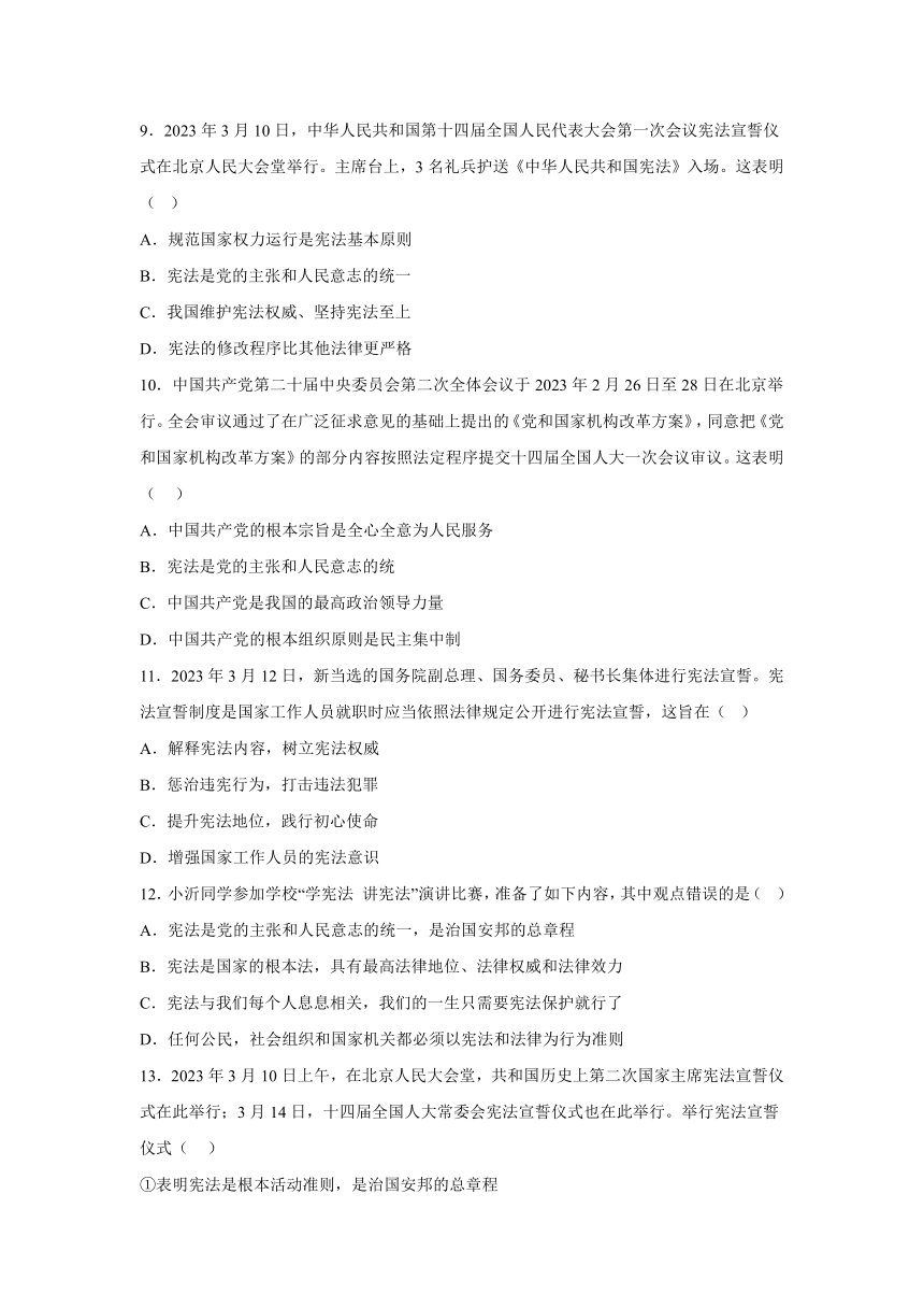 第一单元坚持宪法至上 单元测试（含答案）