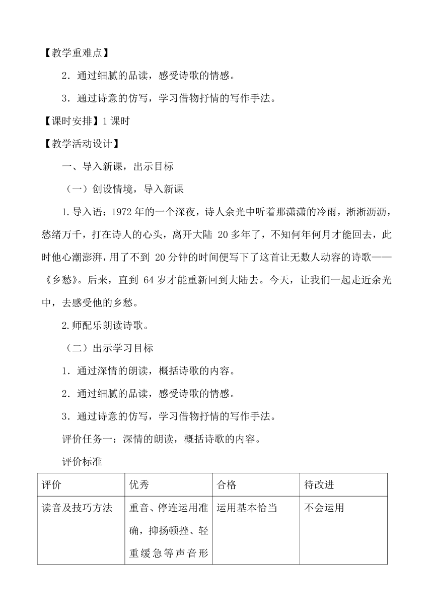 2021-2022学年部编版语文九年级上册第4课《乡愁》教学设计