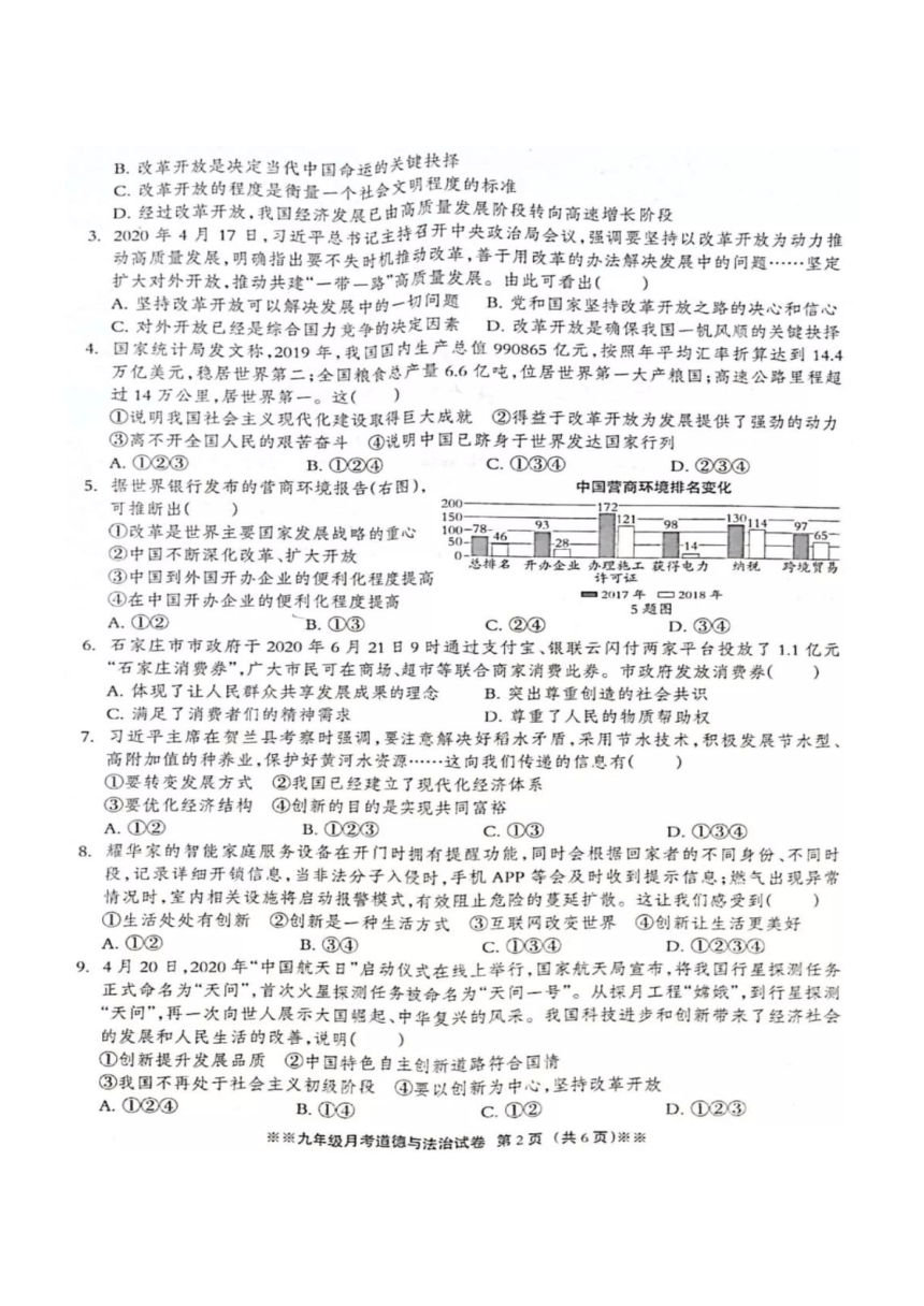 河北省2021届九年级上学期第一次月考道德与法治试题(图片版含答案）)