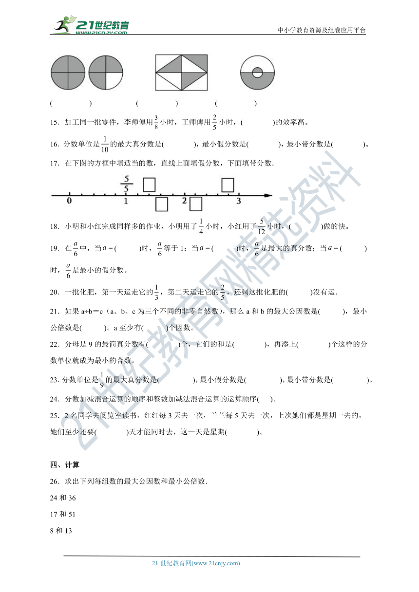 五年级数学下册第二单元测试卷-异分母分数加减法 冀教版（含答案）