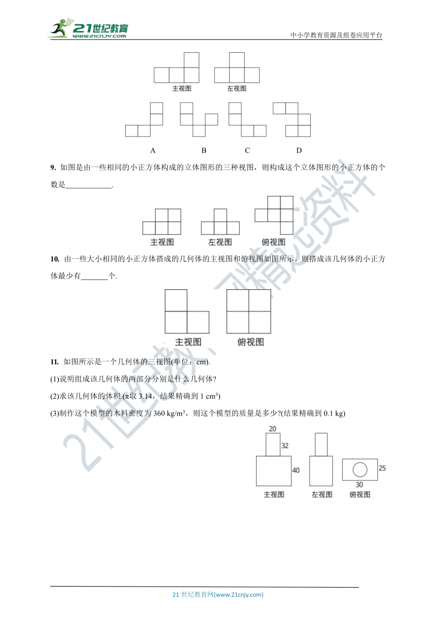29.2.2 由三视图确定几何体的形状同步练习(含答案)