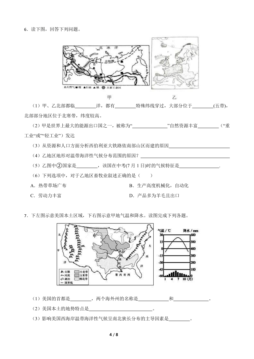 2023年 中考地理 世界区域综合题复习提分学案