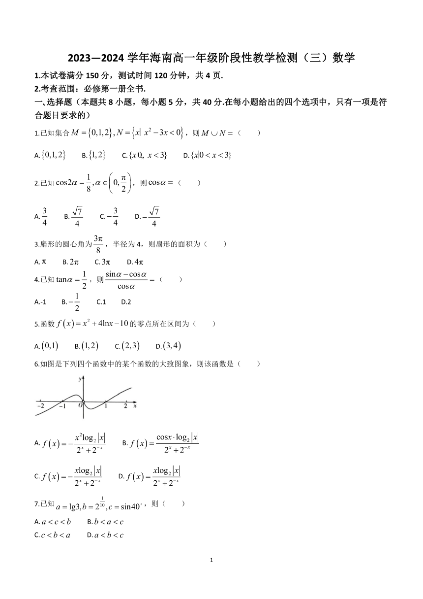 海南省2023-2024学年高一下学期阶段性教学检测（三）（4月）数学试题(含答案)