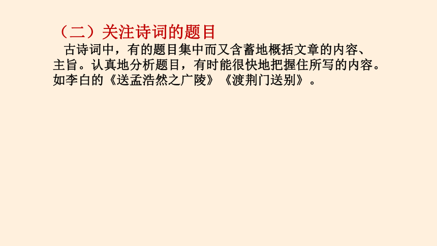 2022年江西省中考语文二轮复习：课外古诗歌鉴赏（共30张PPT）