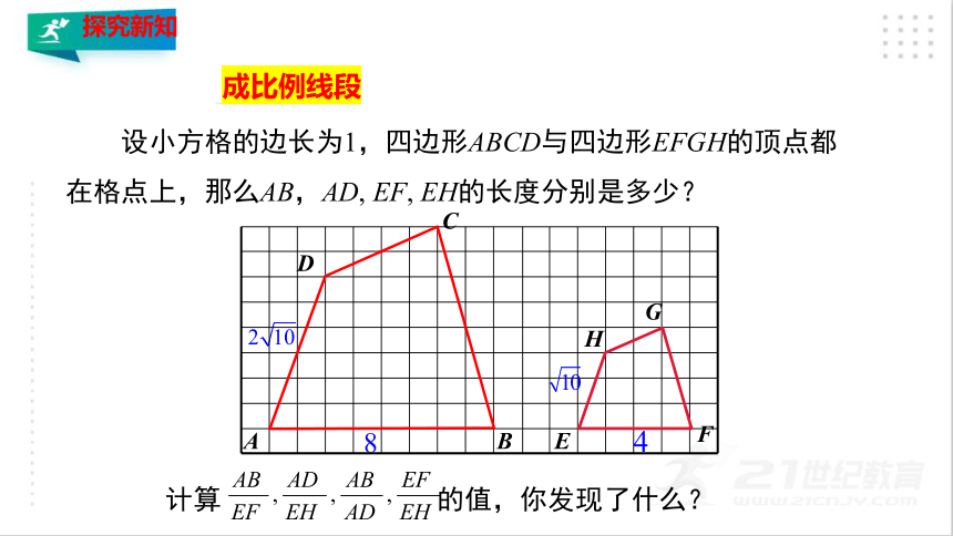 4.1.1 成比例线段 课件（共22张PPT）