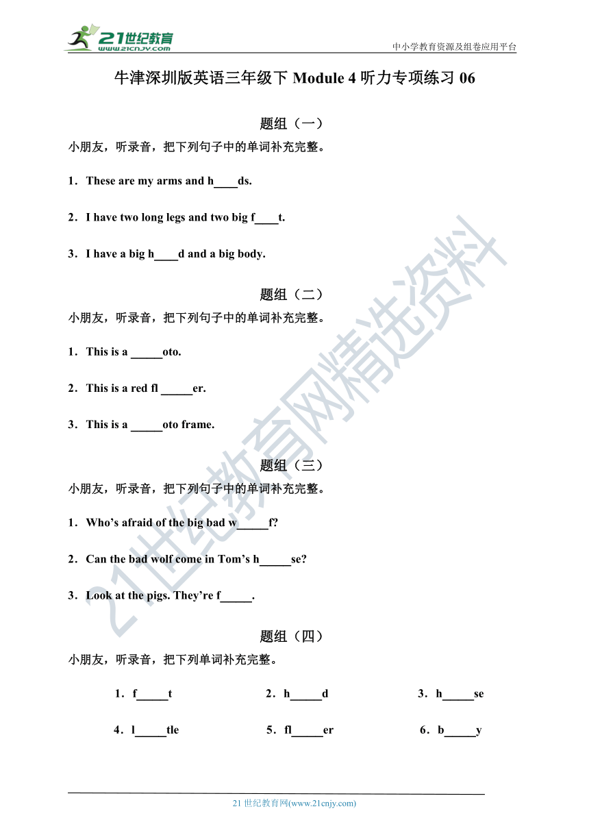 牛津深圳版英语三年级下Module 4听力专项练习06（含听力材料，无音频）