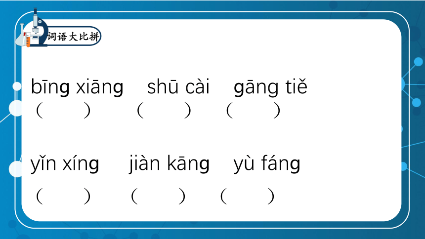 7 纳米技术就在我们身边 课件（共18张PPT）