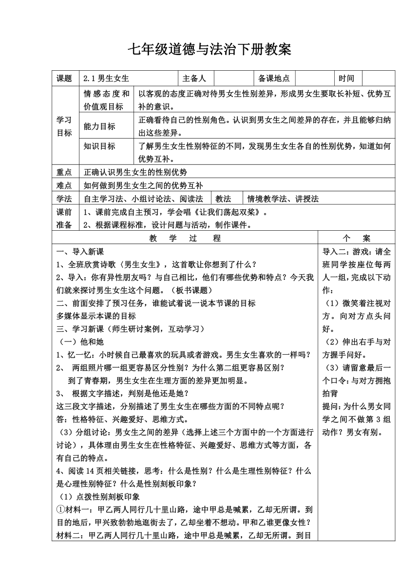 2.1男生女生 表格式教学设计