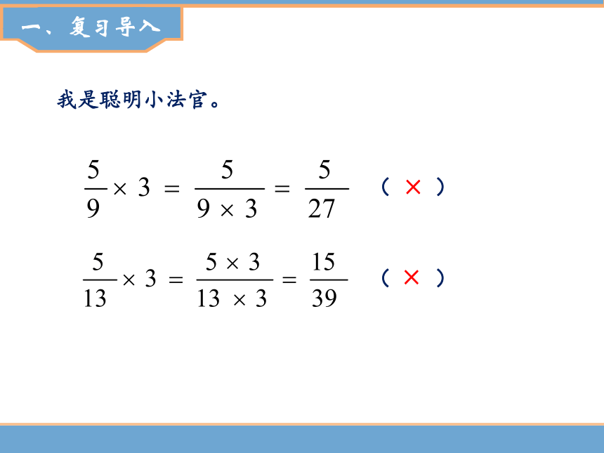 人教版六年级上册数学1.2分数乘分数（1）课件（15张PPT)