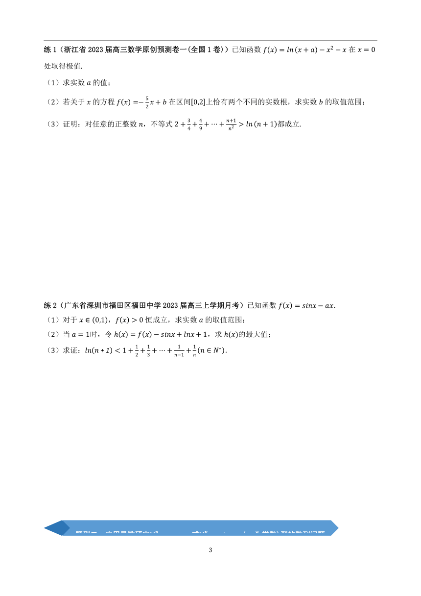 2023年新高考数学重难点突破-专题7 导数与数列不等式（讲义）（含解析）