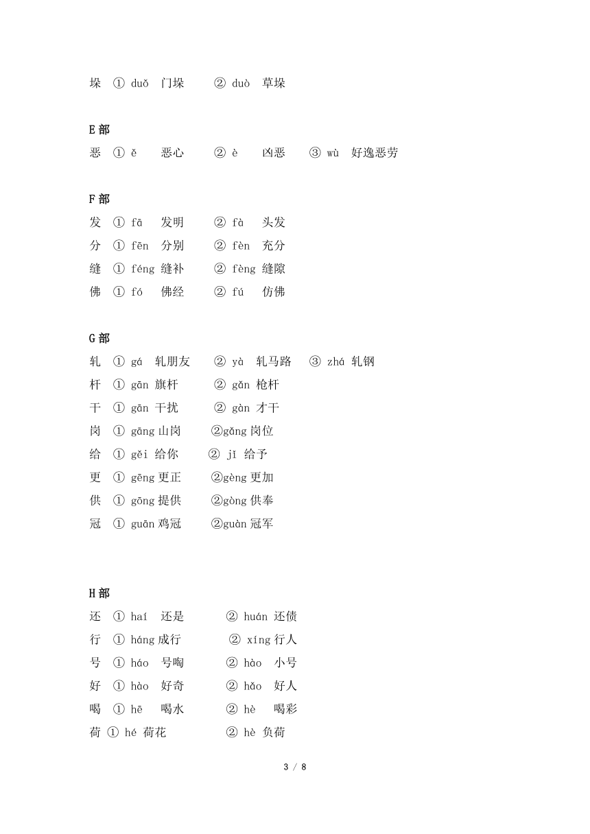 小升初专题复习：必背多音字（共8页）