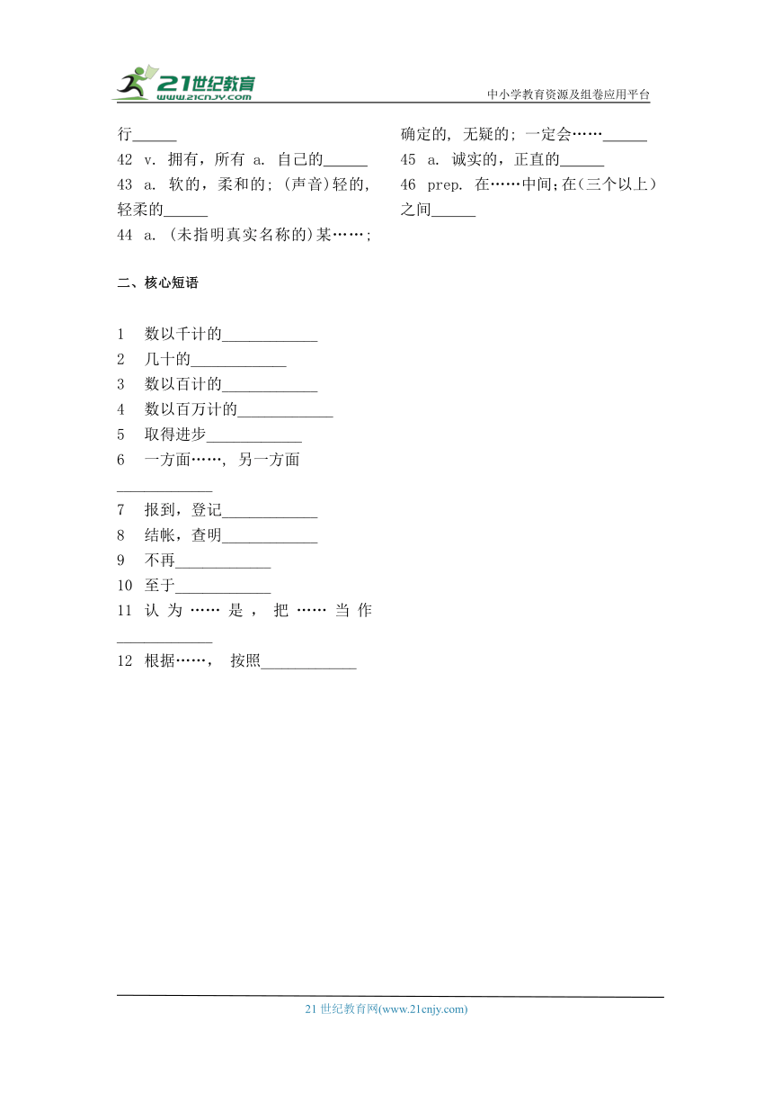 八年级下册Units9-10 中考英语词汇拓展与核心句式训练（含答案）