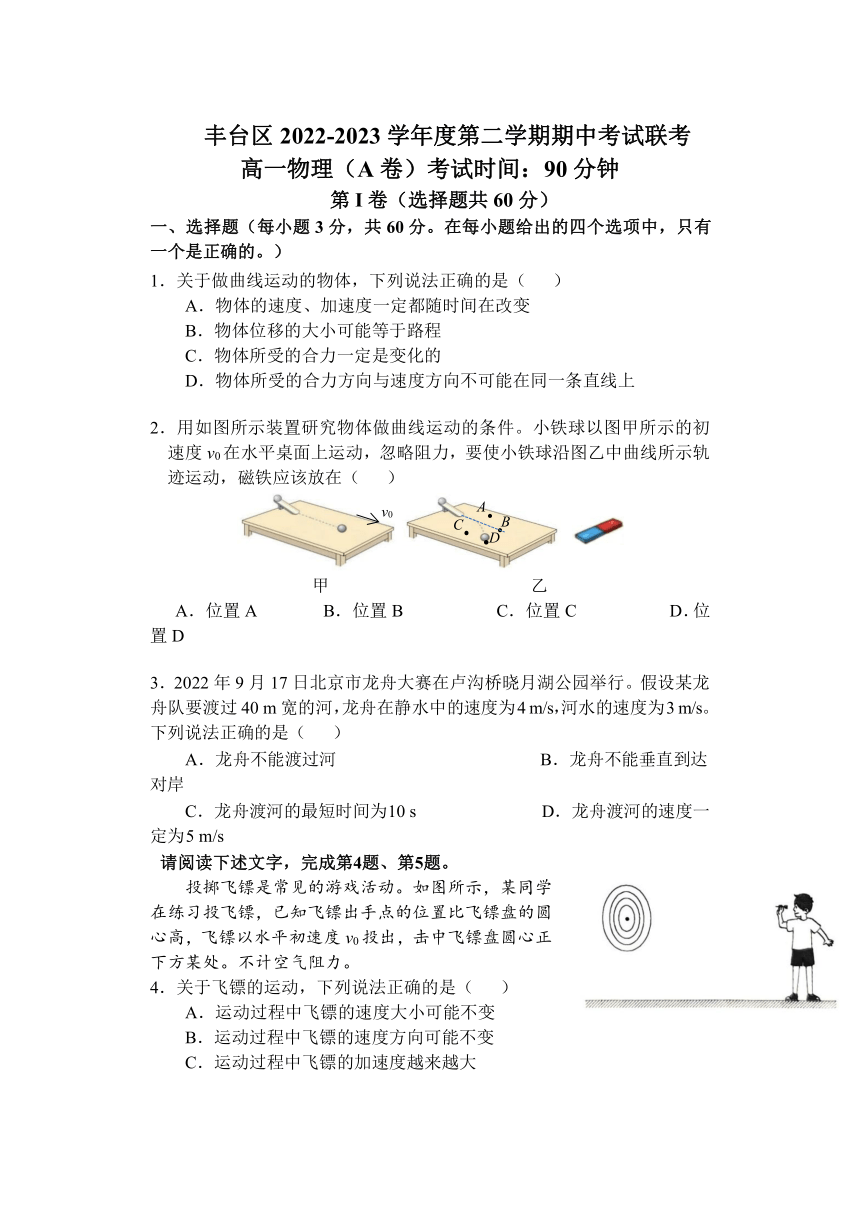 北京市丰台区2022-2023学年高一下学期4月期中联考物理试题（A卷）（含答案）