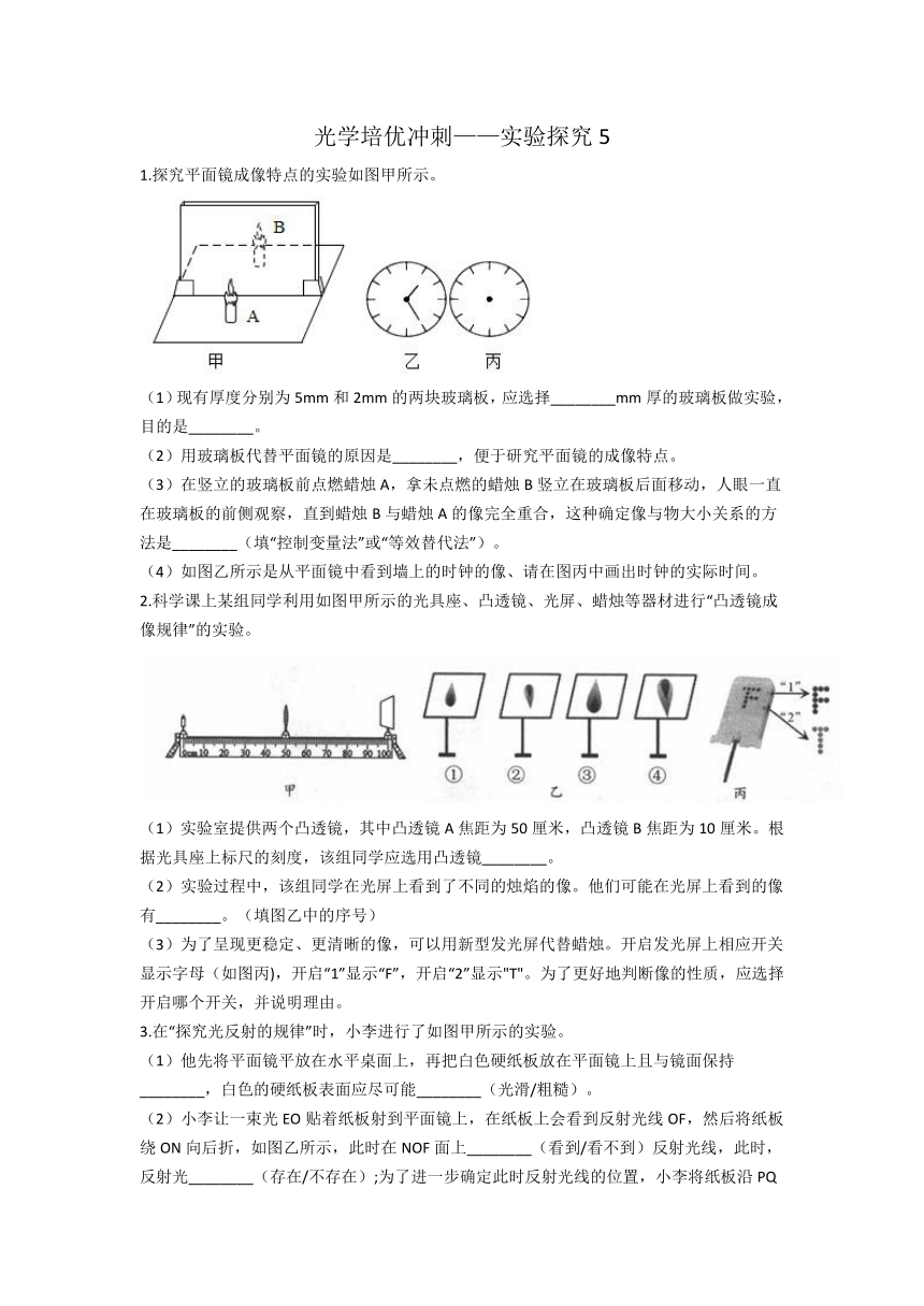 光学培优冲刺——实验探究4—2020-2021学年华师大版八年级科学暑假专题（含答案）