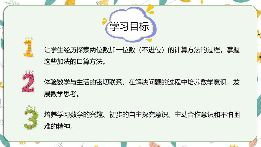 苏教版数学一下 6.3两位数加两位数（进位）（课件）