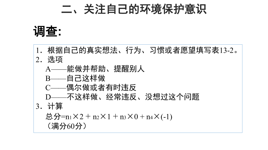 苏教版七年级生物下册第十三章第二节  保护生物圈——从自身做起 课件（20张PPT）