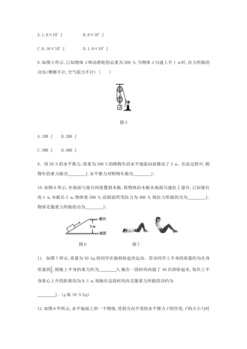 11.1 怎样才叫做功 练习题（含答案）