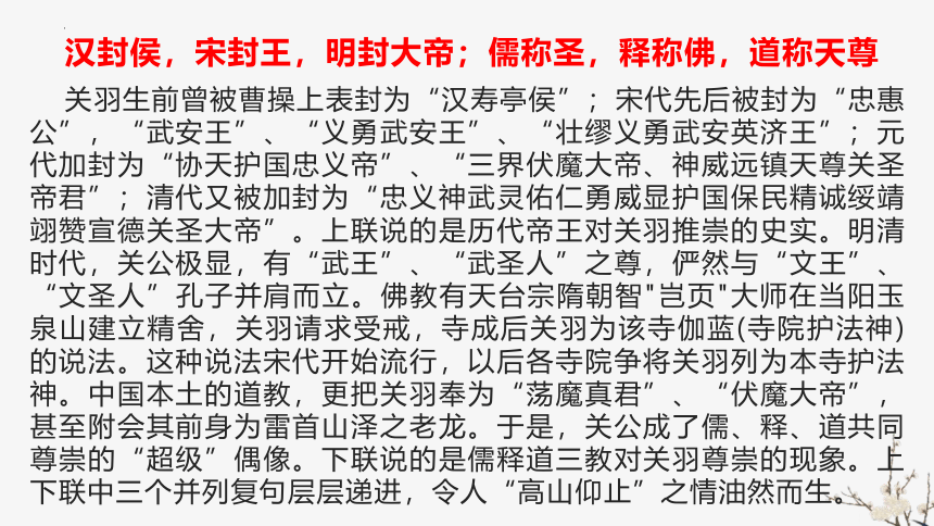 第四单元《“家乡文化建设”——关公文化》课件74张 2022-2023学年统编版高中语文必修上册