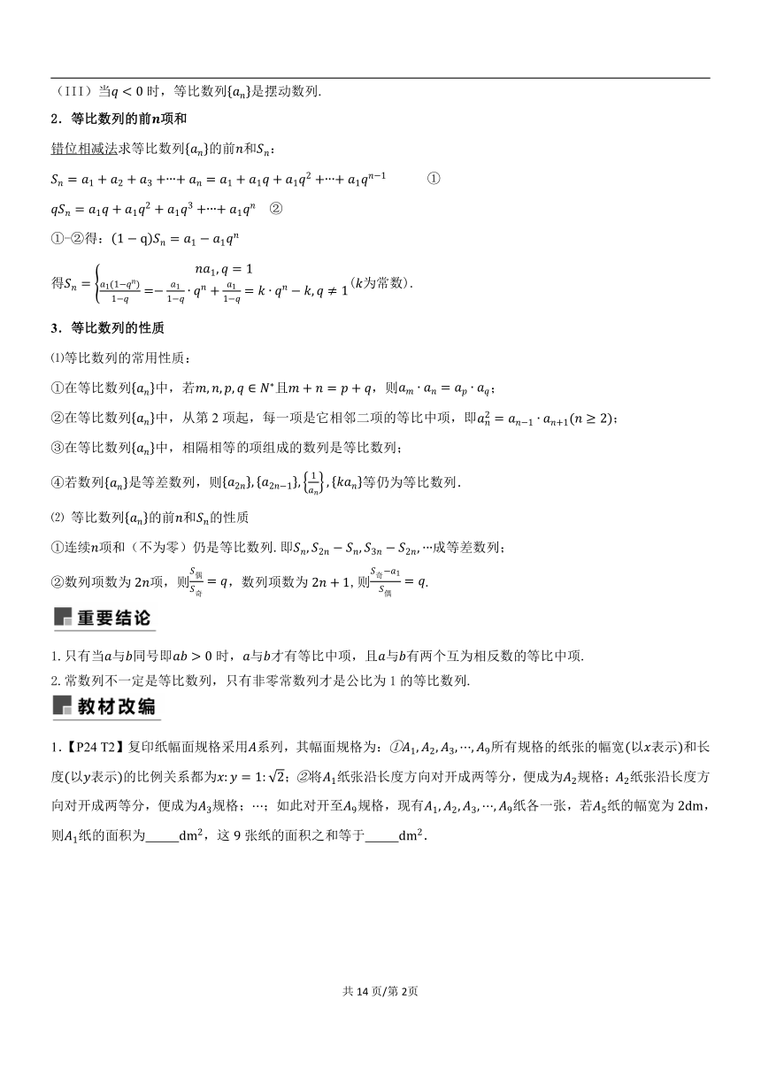 （教案讲义）2022-2023学年高三年级新高考数学一轮复习专题6.3等比数列