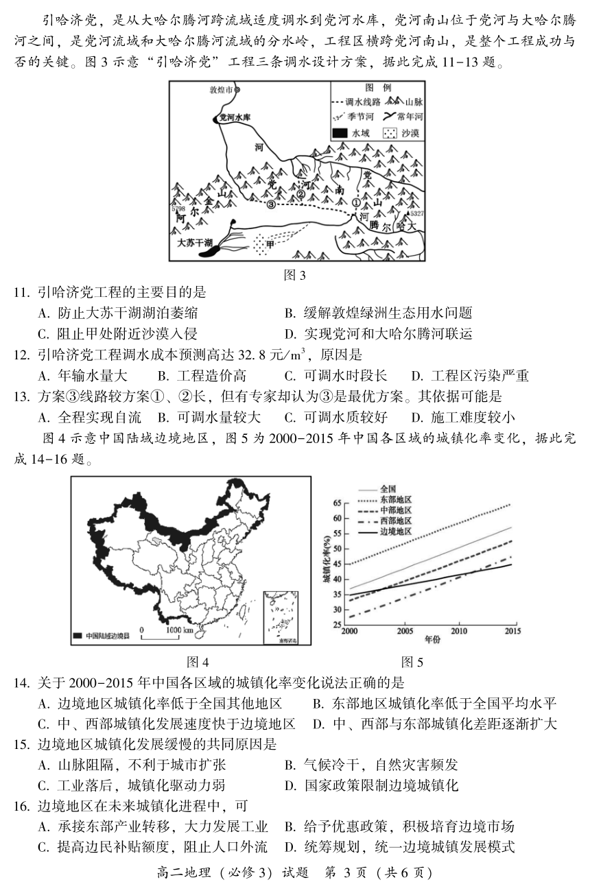 福建省漳州市2020-2021学年高二上学期期末考试地理试题 PDF版含答案