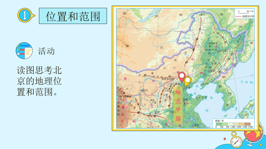 2021-2022学年人教版地理八年级下册课件 6.4《祖国的首都—北京》（2课时，84张PPT）