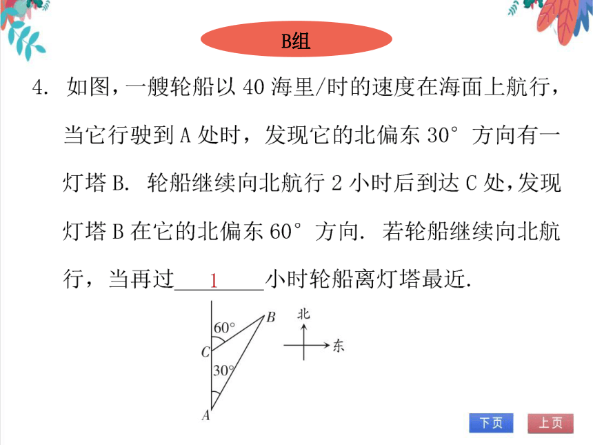 【北师大版】数学九年级（下）1.5 解直角三角形的应用（1） 习题课件