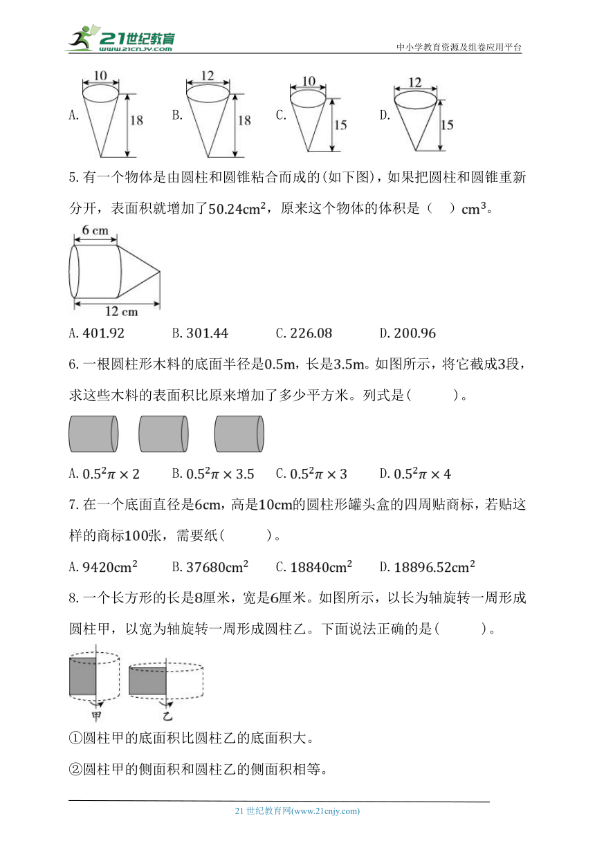 人教版六年级数学下册第三单元《圆柱与圆锥》单元测试 (2)（含解析）