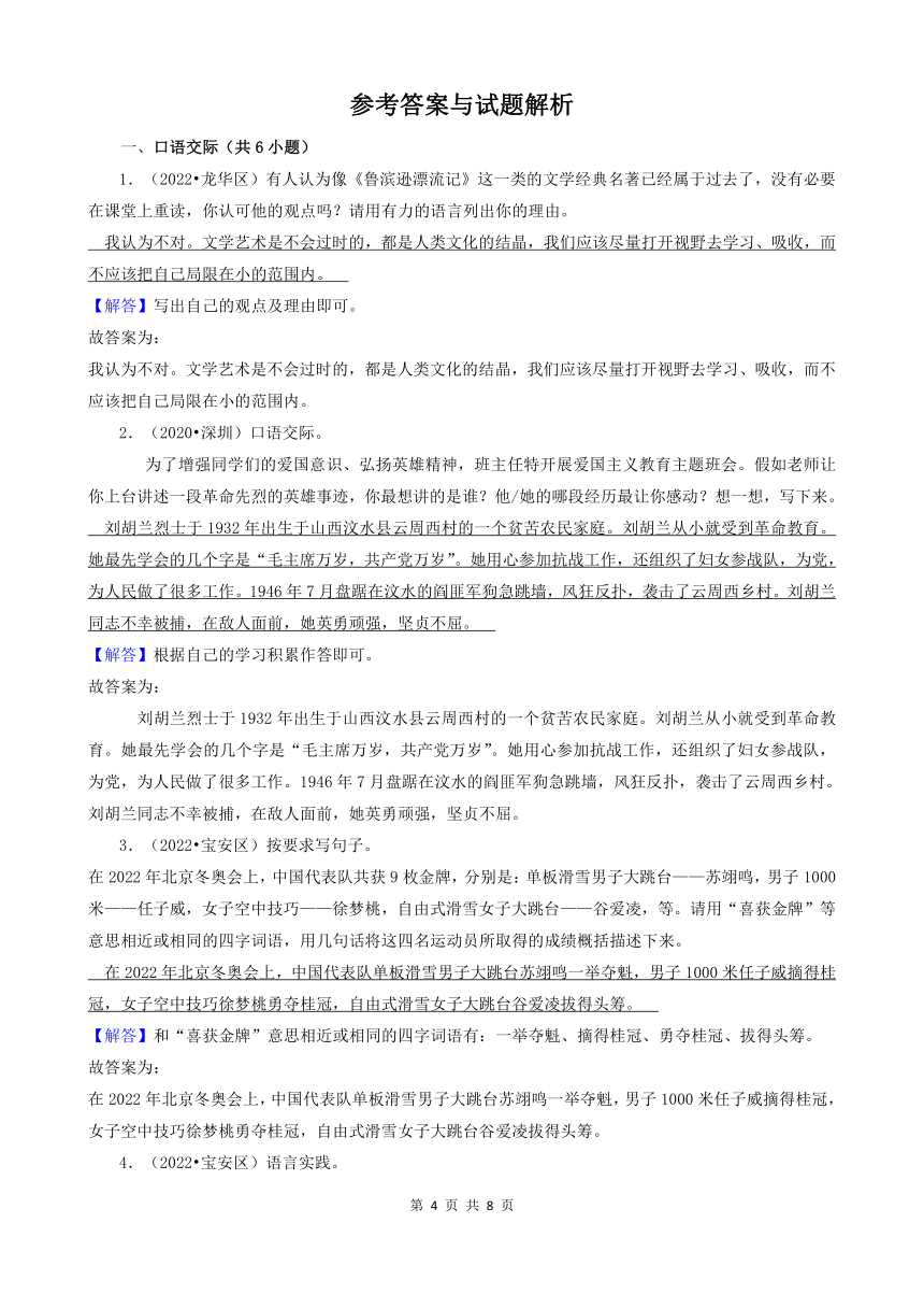 广东省深圳市三年（2020-2022）小升初语文卷真题分题型分层汇编-03语言表达及应用（含解析）