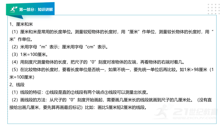 人教版二年级数学上册第一章《长度单位》考前押题卷精讲PPT版（28张PPT）