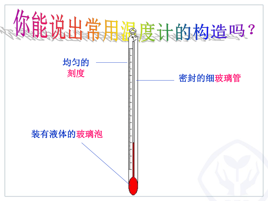 沪教版（上海）物理八年级第二学期5.1. 温度 温标  课件 （24张）