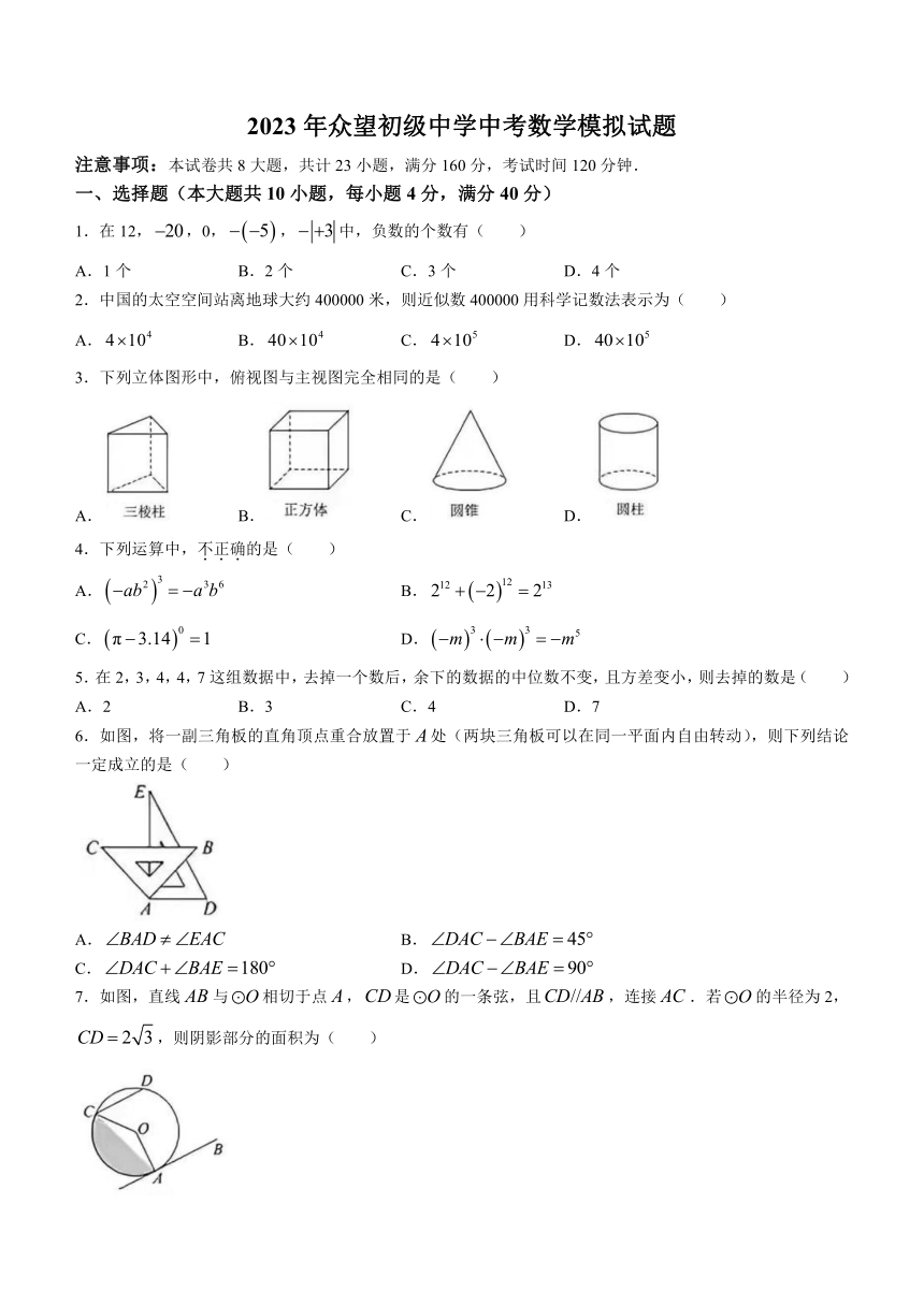 2023年安徽省合肥市众望初级中学中考一模数学试题（含答案）