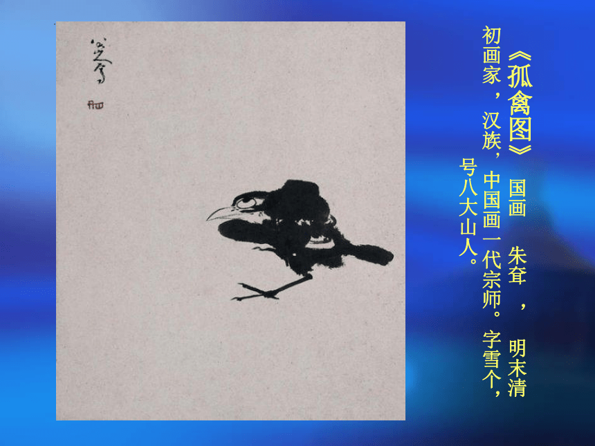 1.中国美术作品中人物的情感表现-情感的抒发与理念的表达（课件） 美术五年级下册（共12张PPT）