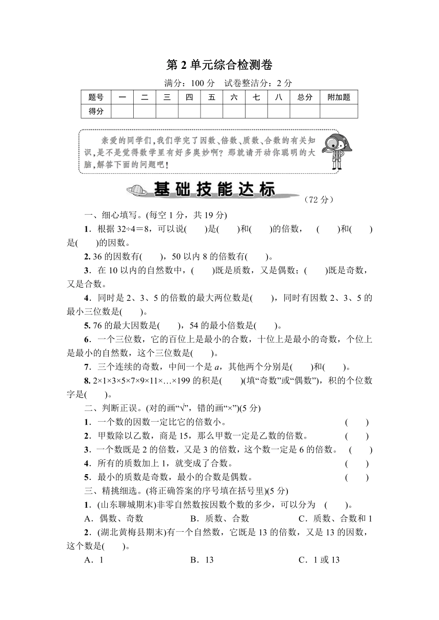 人教版数学五年级下册第2单元综合检测卷 （含图片答案）