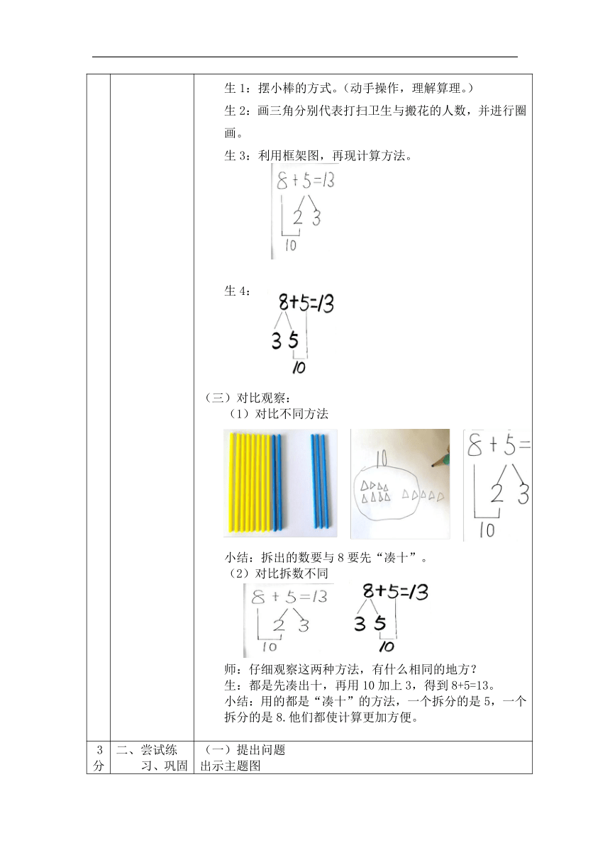 一年级上册数学-(北京版)9.2九 加法和减法（二） 8、7、6加几教案