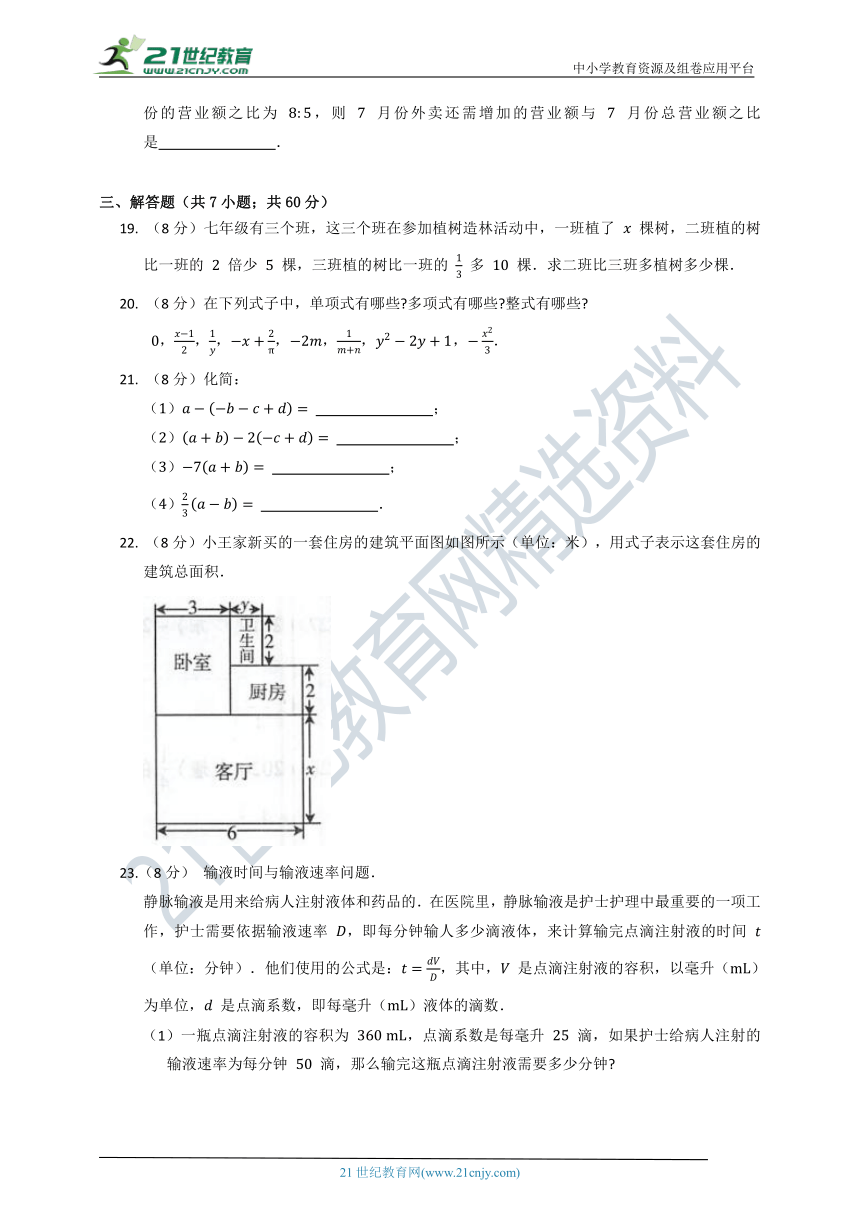 北师大版2021--2022七年级（上）数学第三单元质量检测试卷A（含解析）