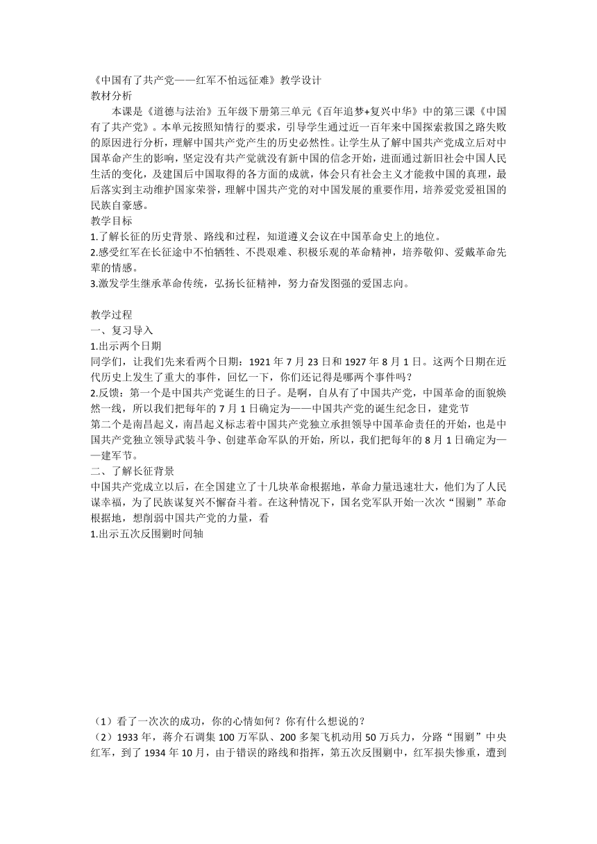 部编版五年级下册道德与法治3.9《中国有了共产党》第二课时  教学设计