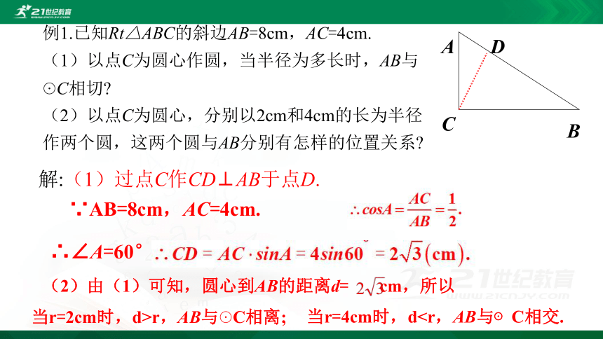 3.6  直线和圆的位置关系（第1课时）  课件（共19张PPT）