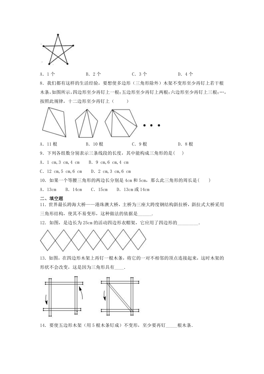 2022-2023学年人教版八年级数学上册  11.1.3三角形的稳定性   课时练习（word版含答案）