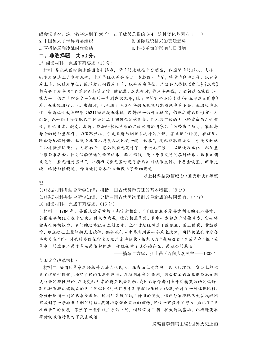 湖南省“一起考”大联考2023届高三下学期5月模拟考历史试题（含解析）