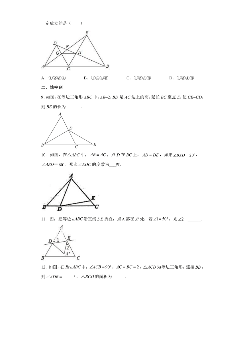 人教版八年级上册数学13.3.2等边三角形同步练习（word、含部分答案）