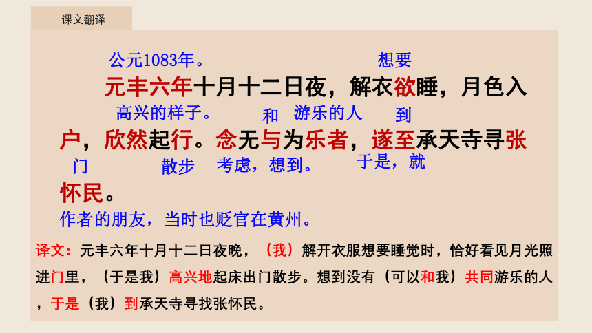 11.短文二篇《记承天寺夜游》课件(共27张PPT)