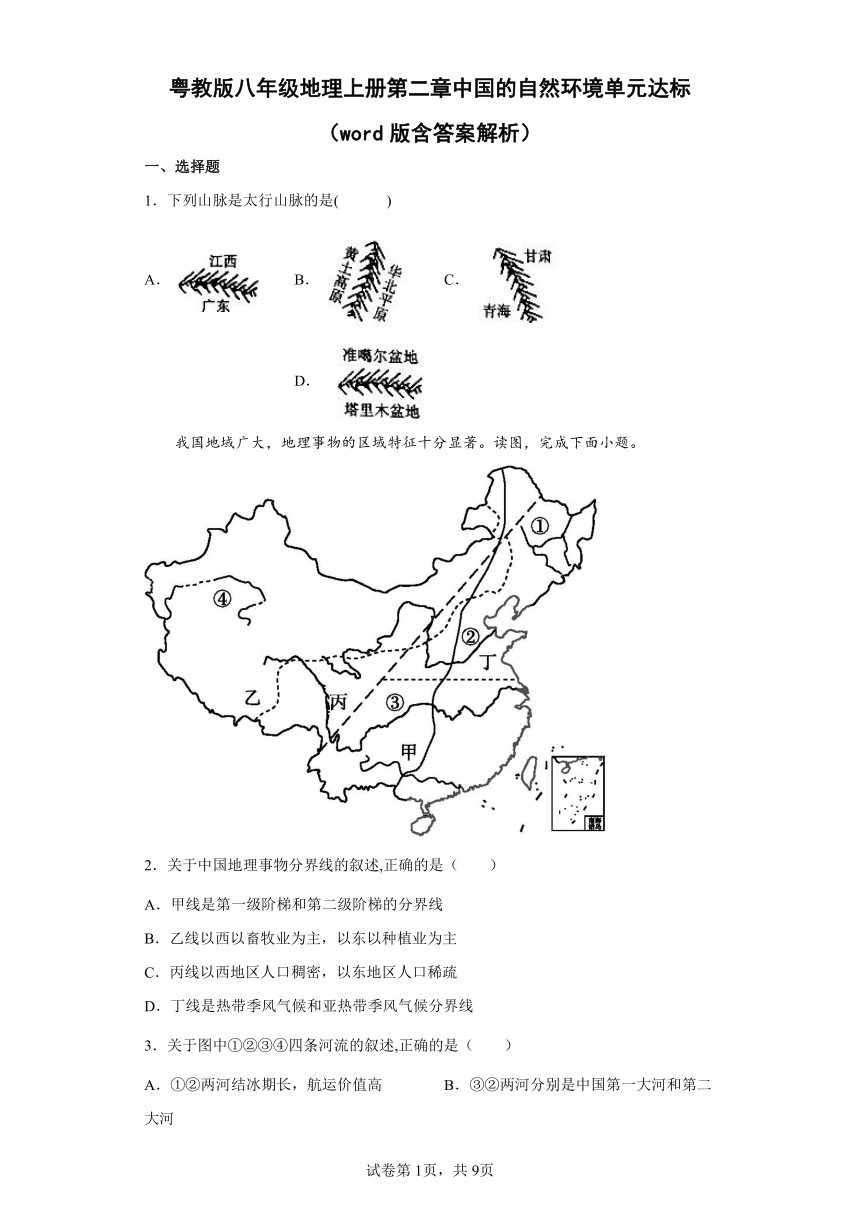 粤教版八年级地理上册第二章中国的自然环境单元达标 (word版含解析）