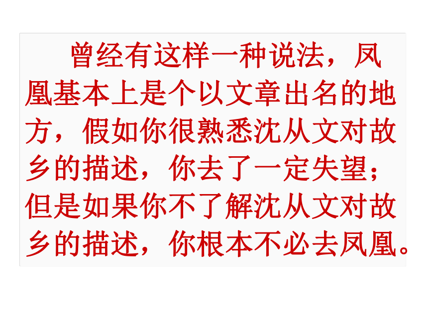 高中语文统编版选择性必修下册第二单元5.2《边城》课件(共46张PPT)