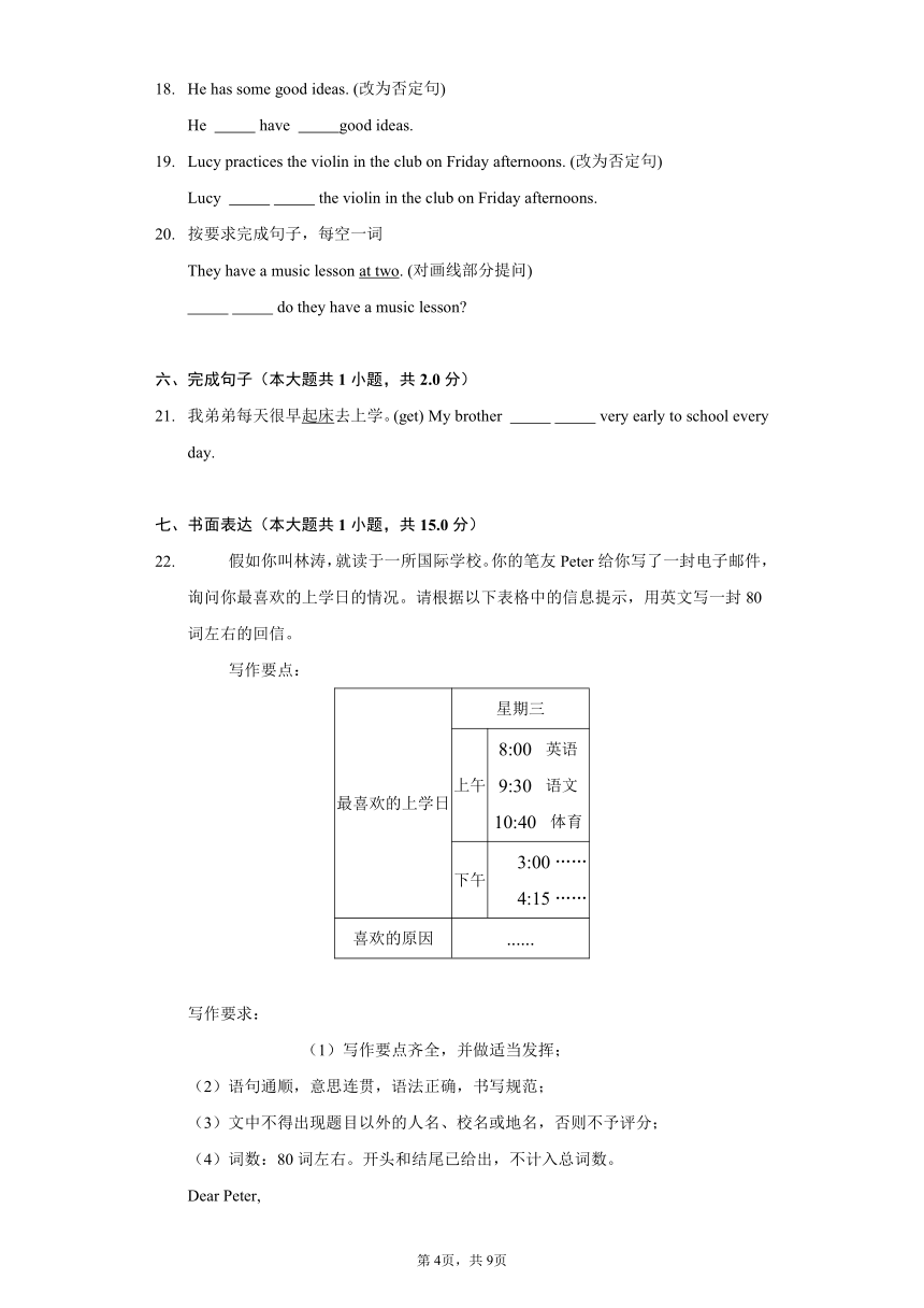 外研版七年级上册 Module 5 My school day 单元检测（含解析）