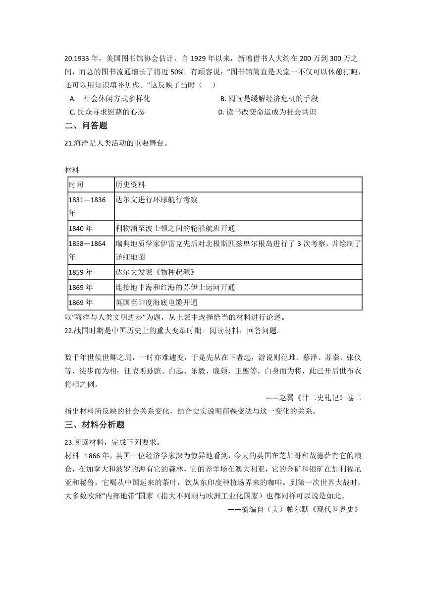 河南省漯河市临颍县第一高中2021-2022学年高二12月模拟历史试卷（Word版含答案）