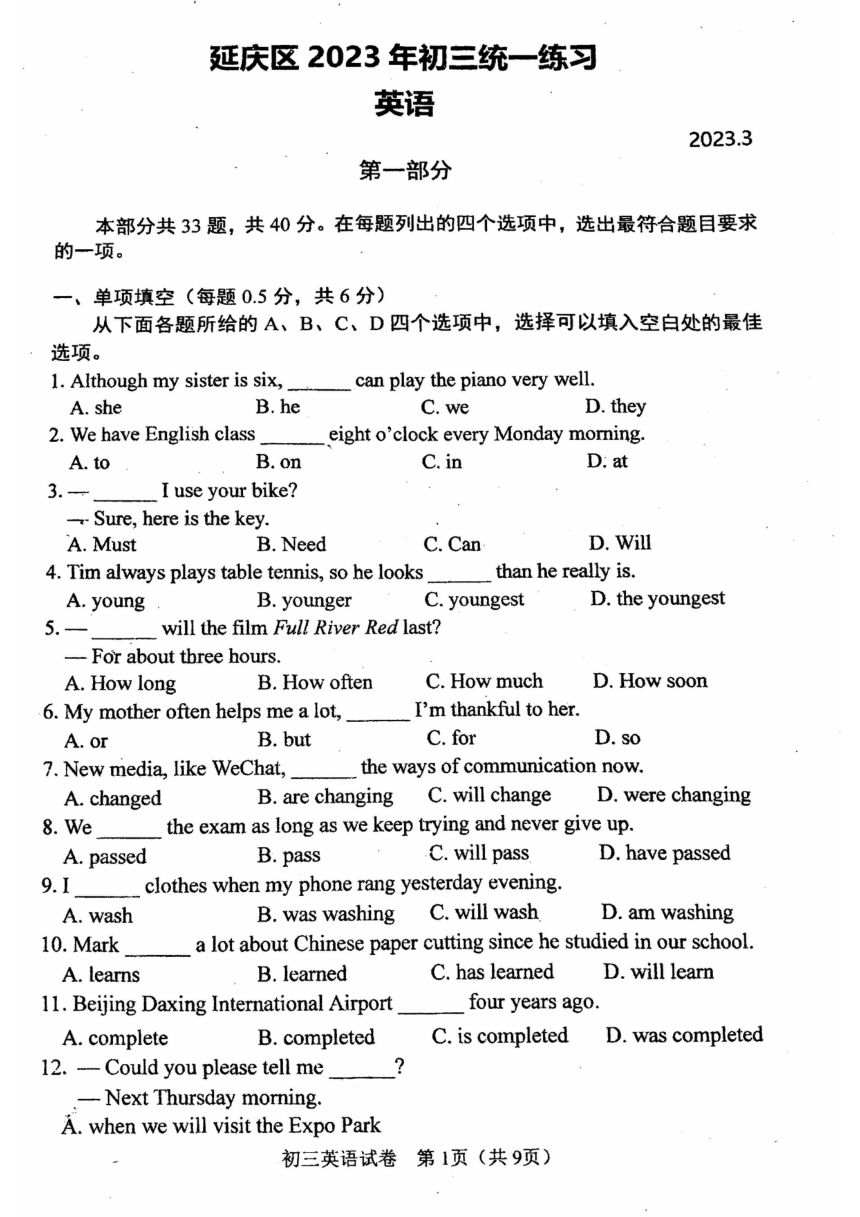 2023年北京市延庆区九年级一模英语试卷（图片版无答案）