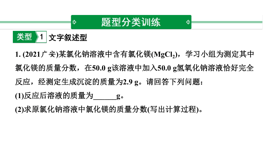 2022年化学中考备考复习 《 化学计算题》精讲课件 （四）（课件37页）