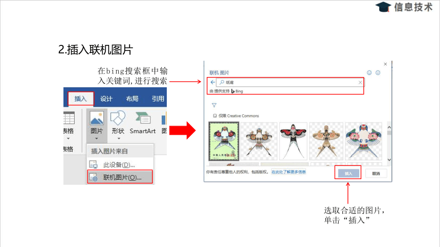 湘电子版信息技术五上 10《古诗配图——图片的插图与设置》课件（11张PPT）