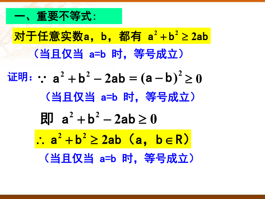 数学人教A版（2019）必修第一册2.2基本不等式 课件（共16张ppt）